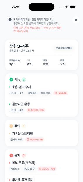 회복 분석 결과 · 가능/주의/금지 운동과 근거 칩