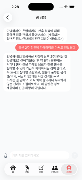 AI 상담 · 진단·처방이 아닌 정보 안내