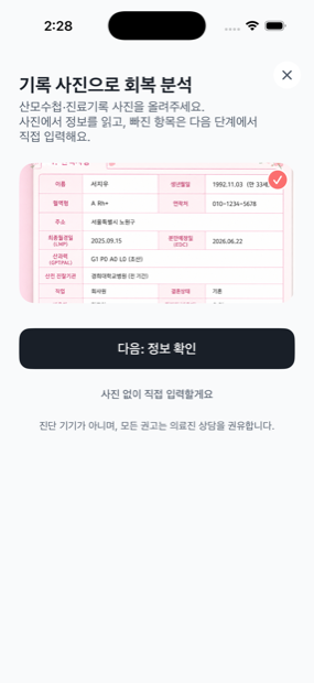 산모수첩 사진에서 AI가 읽어낸 회복 프로파일